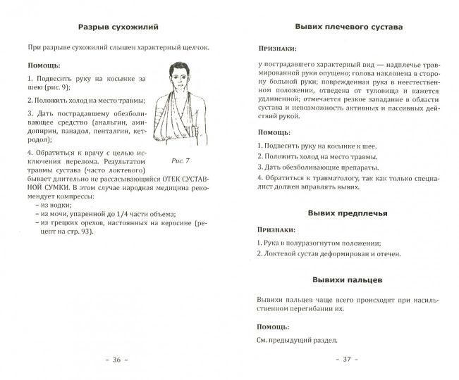 Справочник скорой помощи