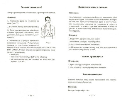 Справочник скорой помощи