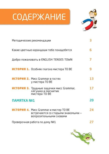 Английский для детей. Первые глаголы в играх и картинках