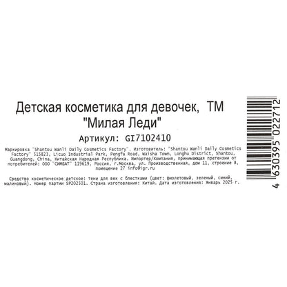 Косметика ДЛЯ ДЕВОЧЕК набор косметики: тени с блестками, аппликатор МИЛАЯ ЛЕДИ в кор.3*240шт