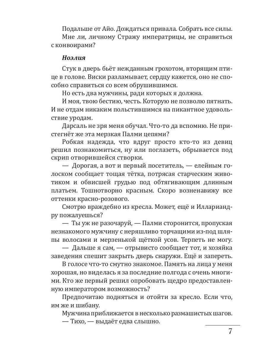 Слепой страж скрытых земель. Книга третья