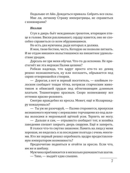 Слепой страж скрытых земель. Книга третья