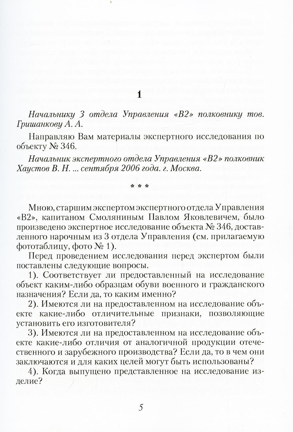 Черные купола. Выстрел в прошлое