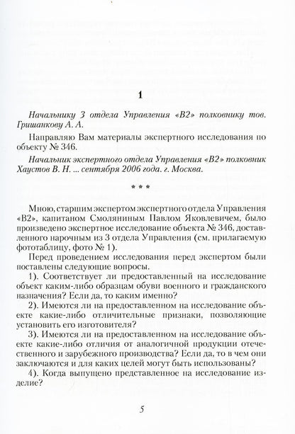 Черные купола. Выстрел в прошлое