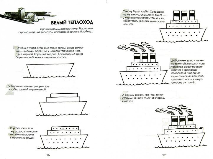 Рисуем корабли, паровозы, ракеты: пошаговый мастер-класс