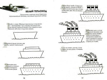Рисуем корабли, паровозы, ракеты: пошаговый мастер-класс