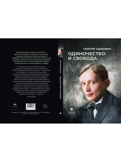 Рип.ЛитерИск.Одиночество и свобода