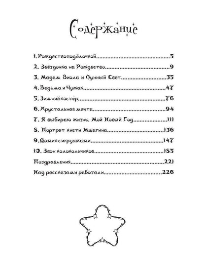 По дороге сквозь заснеженный лес