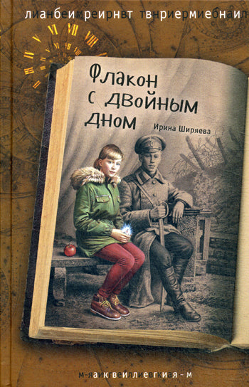 Флакон с двойным дном. Ширяева И.