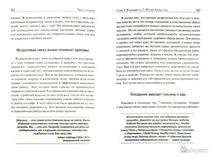 Чудо голодания