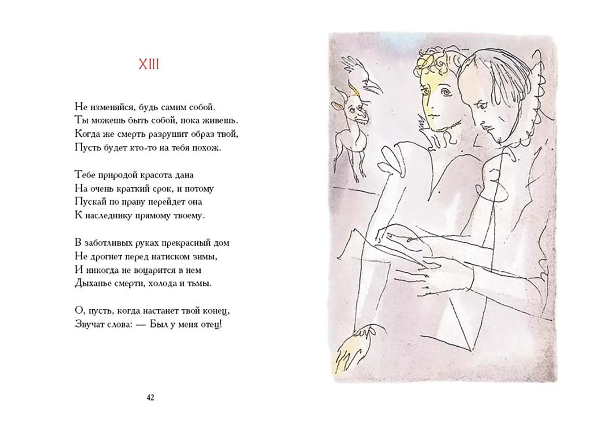 Шекспир. Сонеты