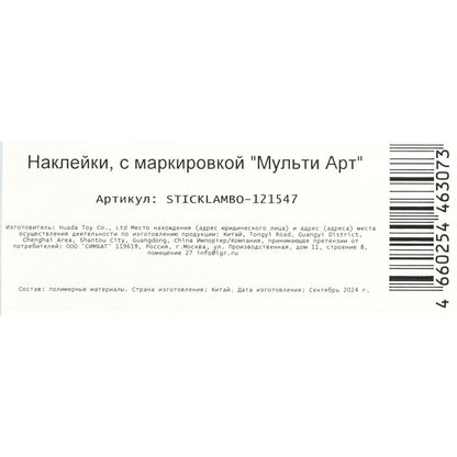 Наклейки бумажные, а5, ламборгини МУЛЬТИ АРТ в кор.500шт