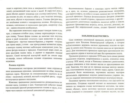 Азбука народ.промысл. 1-4 кл Дополнит.матер.к урок