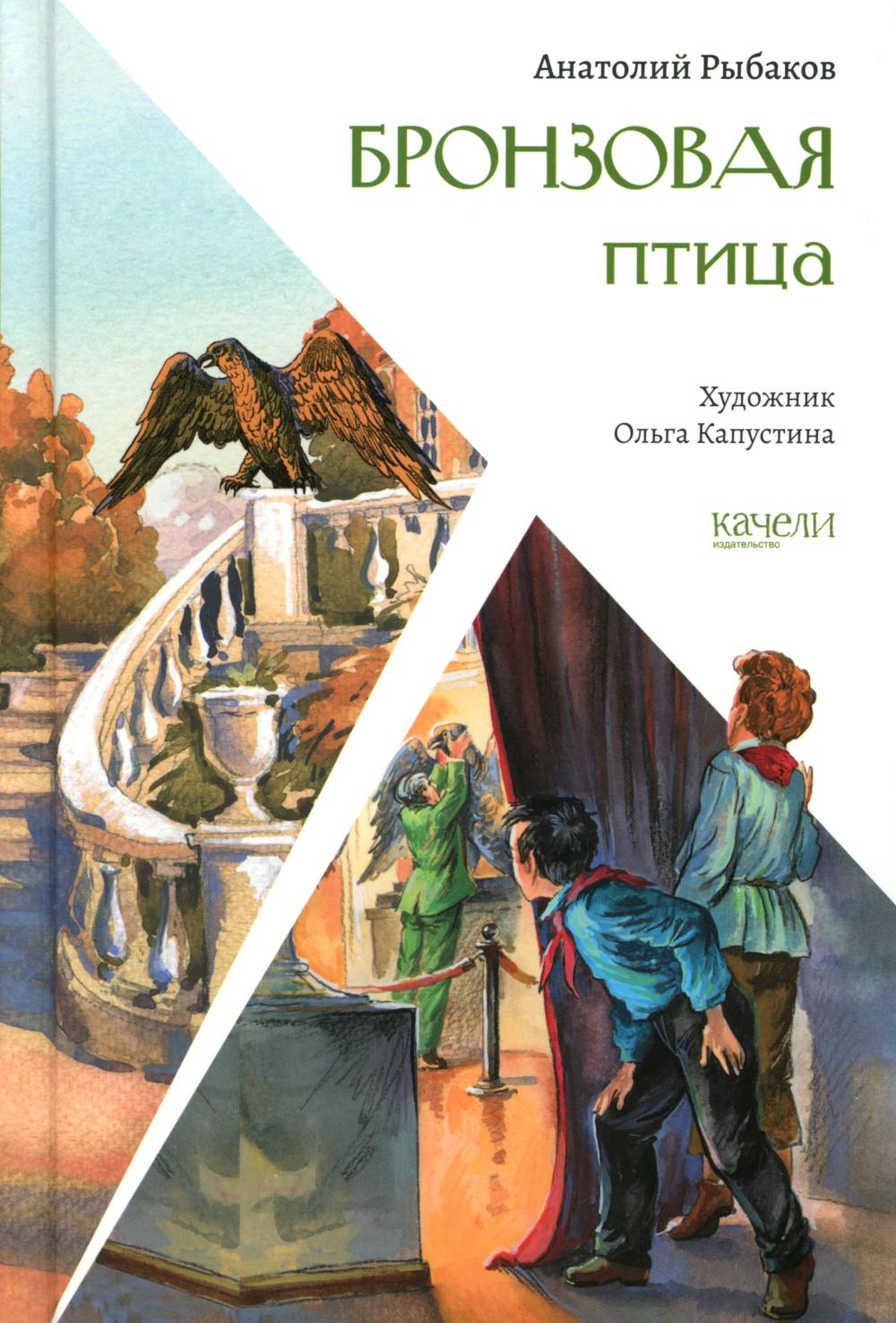 Бронзовая птица