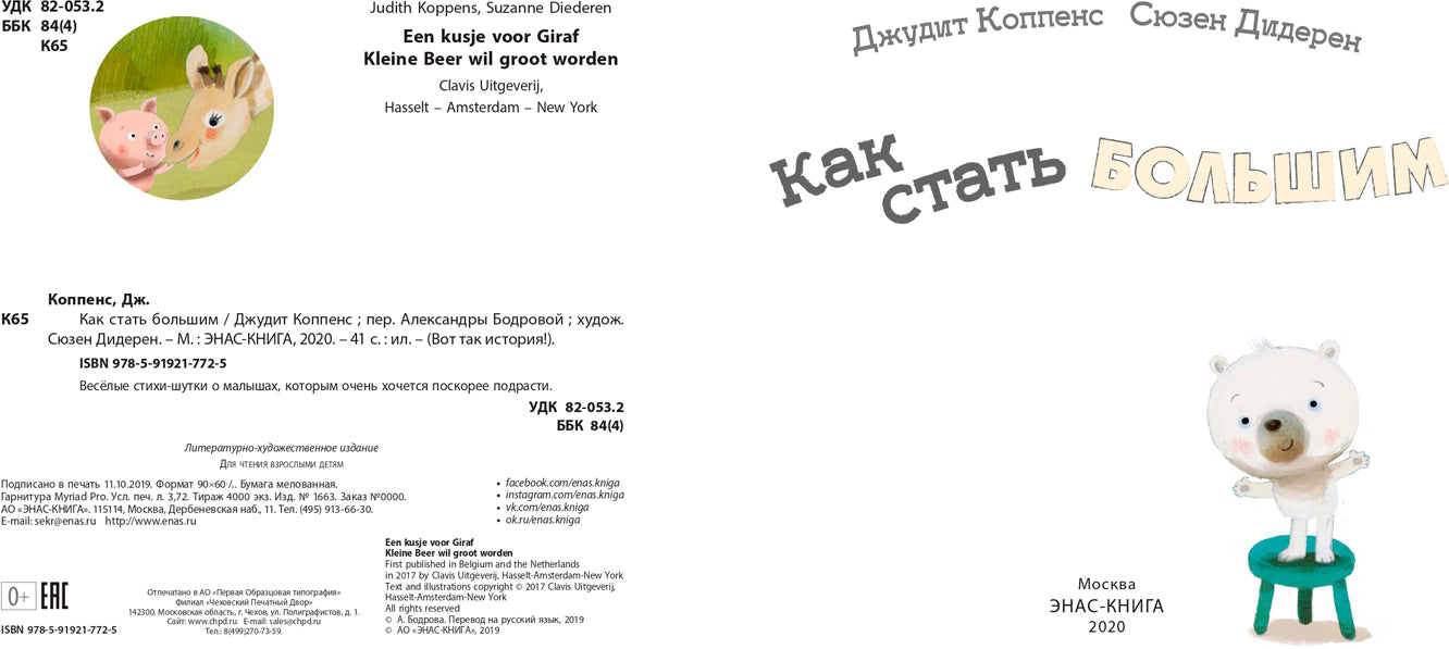 Как стать большим (СНИЖЕНА ЦЕНА)