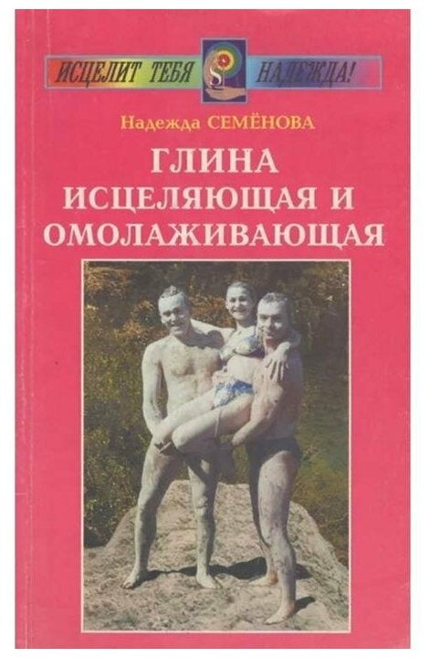 Glina исцеляющая и омолаживающая