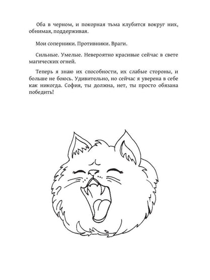 Игра теней. Претендентка. Кн. 2