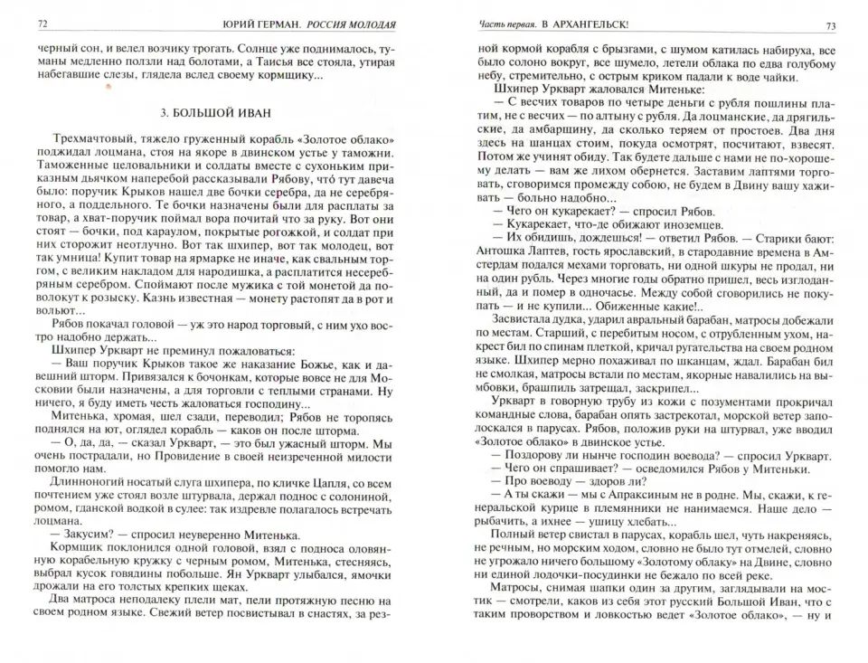 Россия молодая. Полное издание в одном томе