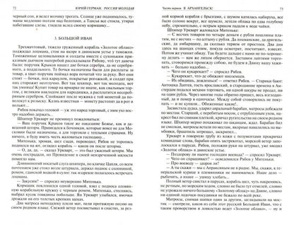 Россия молодая. Полное издание в одном томе