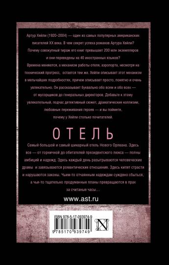 Отель
