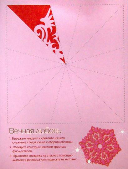 Снежинки. 8 оригинальных моделей Вып.2