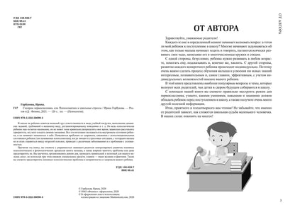 Синдром первоклассника, или Психосоматика и школьные стрессы