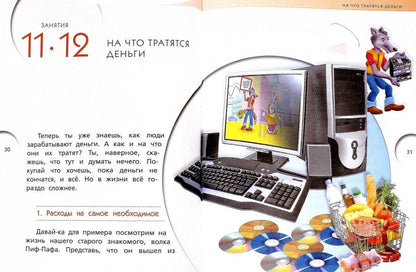 Финансовая грамотность: материалы для учащихся. 2,3 классы. в 2 ч. ч. 2. Федин С.