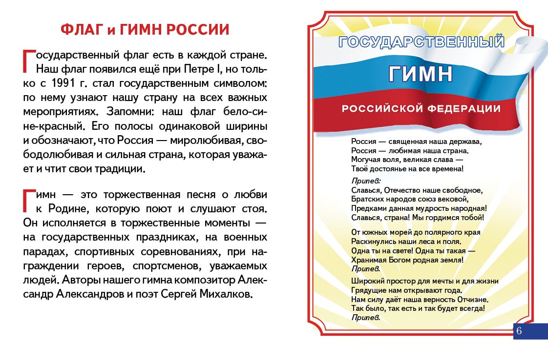 Карточки (европодвес). Наша Родина Россия ; Карточки (европодвес). Наша Родина Россия