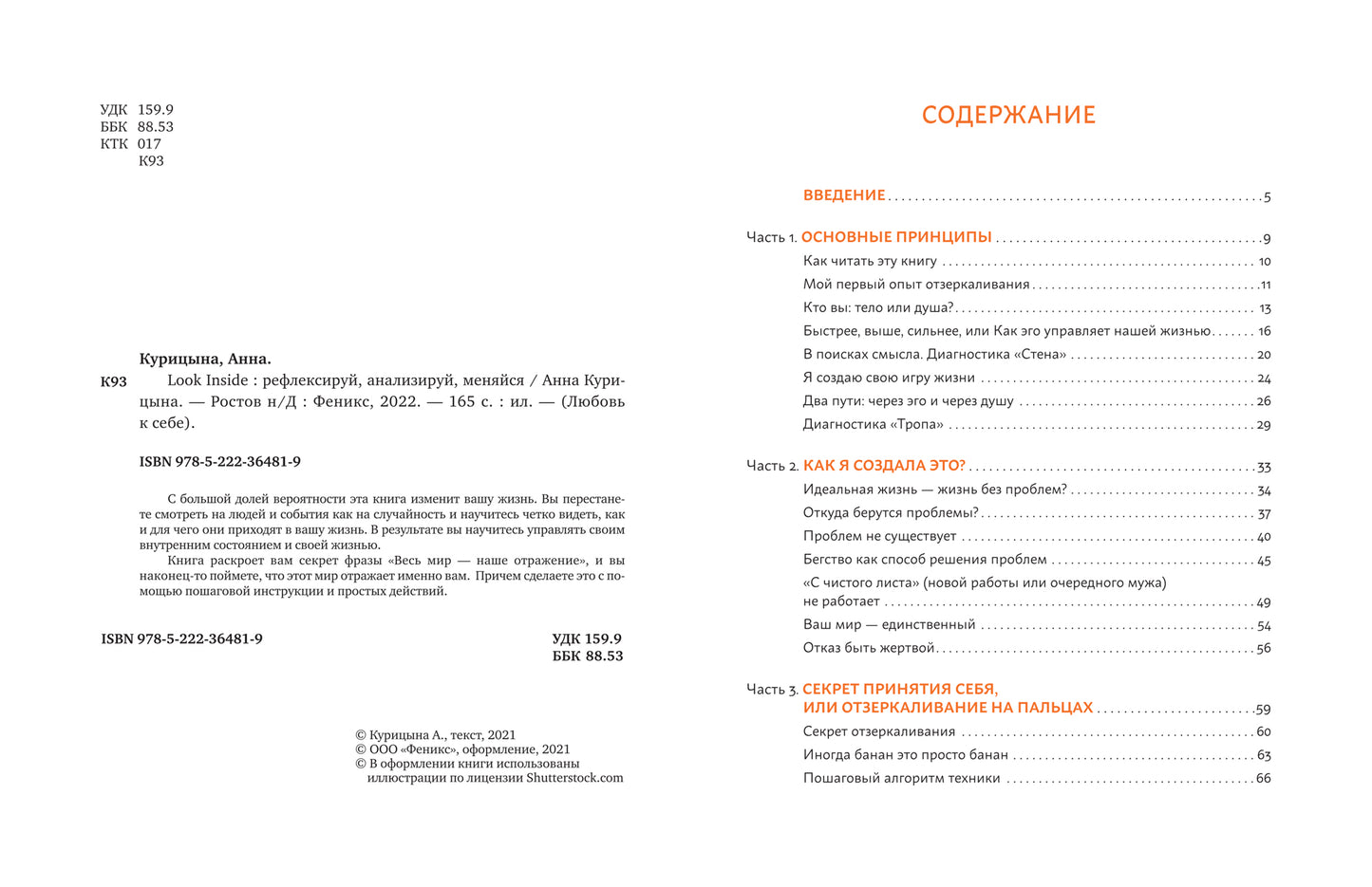 Look Inside: рефлексируй, анализируй, меняйся