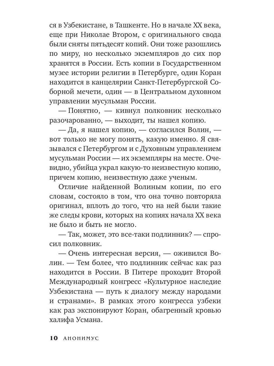 Дело черных дервишей: роман