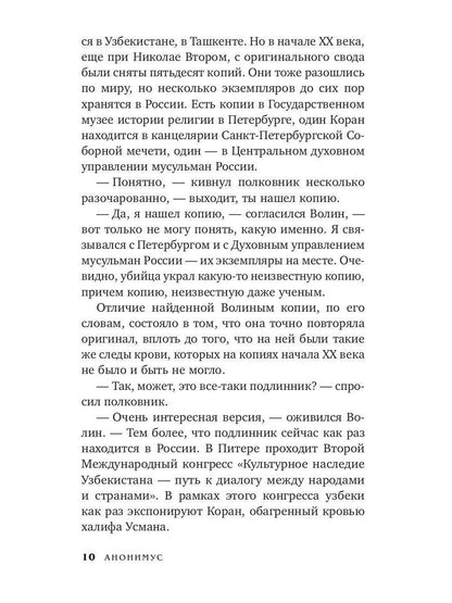 Дело черных дервишей: роман