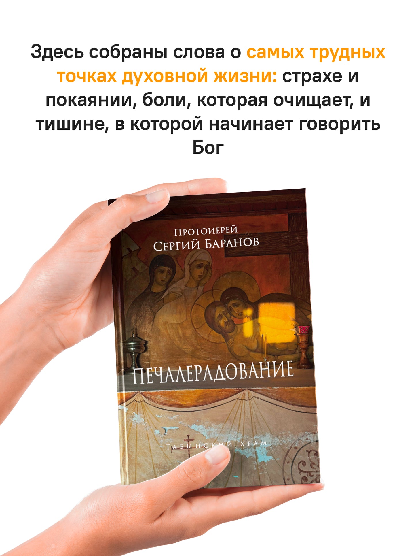 Печалерадование