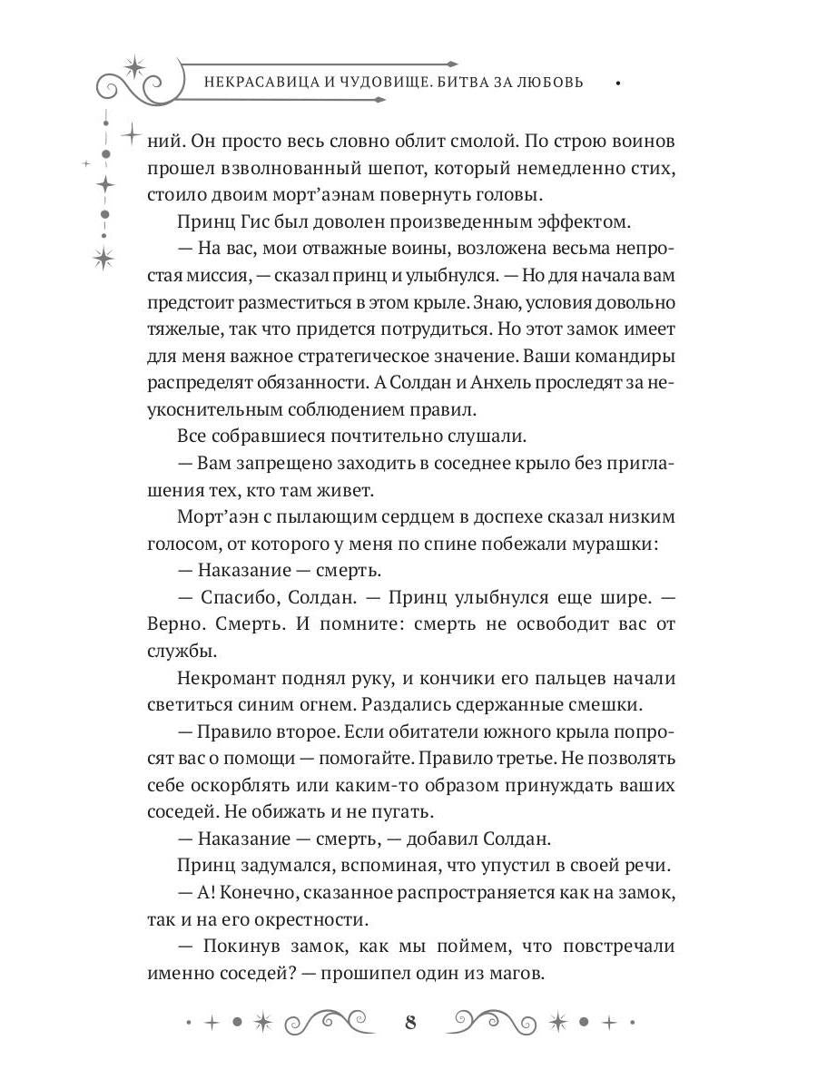 Некрасавица и чудовище. Битва за любовь