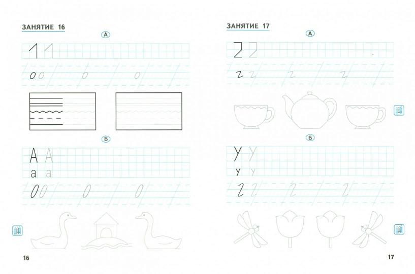 Волков. Чистописание для дошкольников. 5-7 лет.