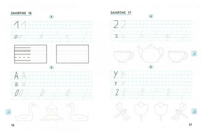 Волков. Чистописание для дошкольников. 5-7 лет.