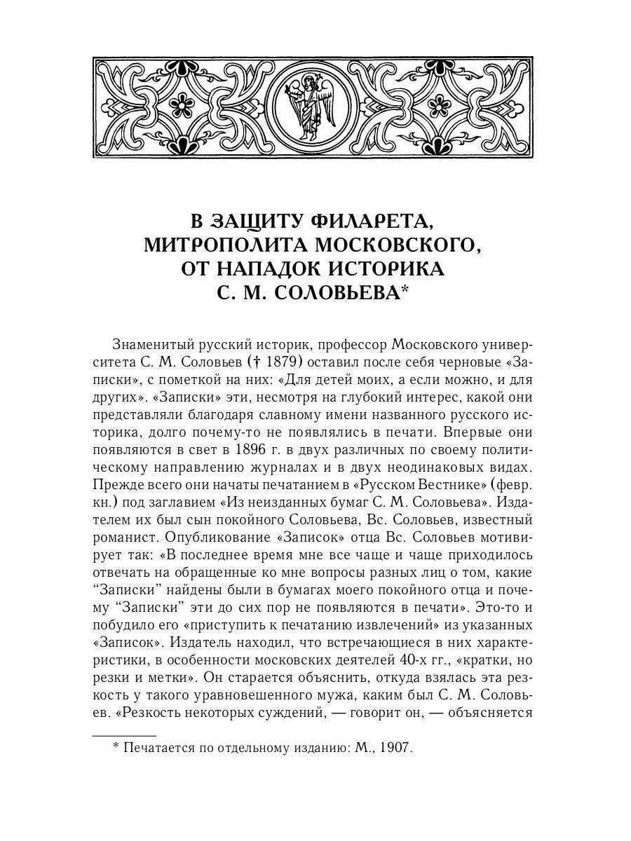 Великий и в малом.... Исследования по истории Русской Церкви и развития русской церковно-исторической науки. 2-е изд., испр