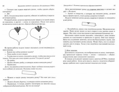 Развитие творческого мышления. По ступенькам ТРИЗ. Первая ступень. Методическое пособие с использованием рабочей тетради. 3-е изд., доп