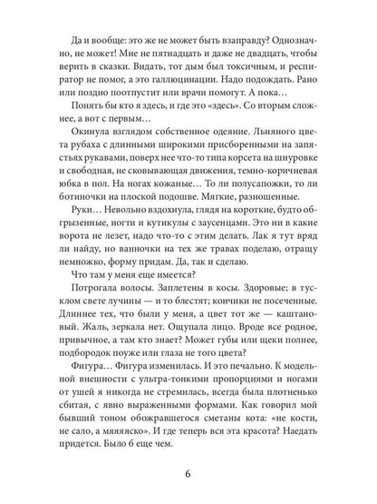 Его единственная