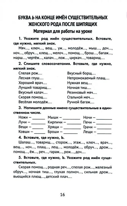 Лучшие диктанты и грам.задания по русскому языку:словарные слова и орфограммы:4 кл