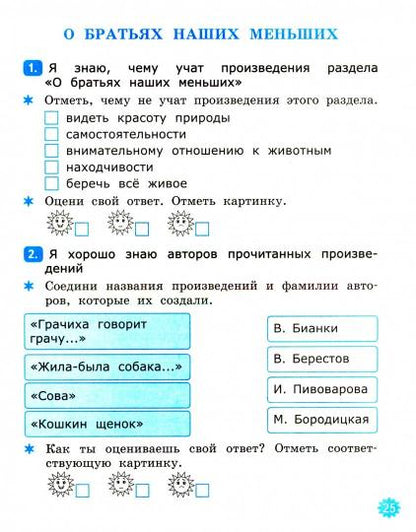 УМК ТЕТРАДЬ УЧЕБНЫХ ДОСТИЖЕНИЙ. ЛИТЕРАТУРНОЕ ЧТЕНИЕ. 2 КЛАСС. КЛИМАНОВА,ГОРЕЦКИЙ. ФГОС (к новому Ф Птухина А.В.). (Экзамен)