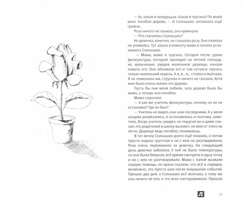Психологические сказки для детей. 2-е изд. Методика нравственного воспитания