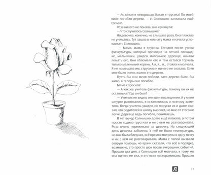 Психологические сказки для детей. 2-е изд. Методика нравственного воспитания