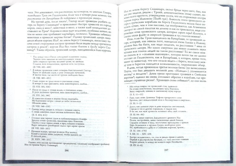 Илион. Город и страна троянцев. Т. 1
