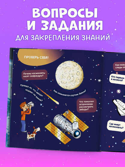 Рип.Как устроен мир?Космос