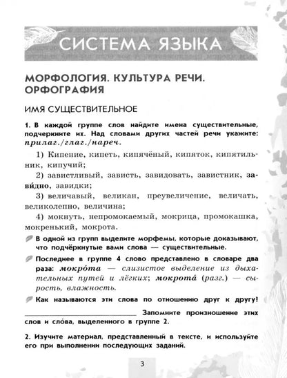 Бондаренко. Русский язык. Рабочая тетрадь. 5 класс. Часть 2 / к ФП 22/27