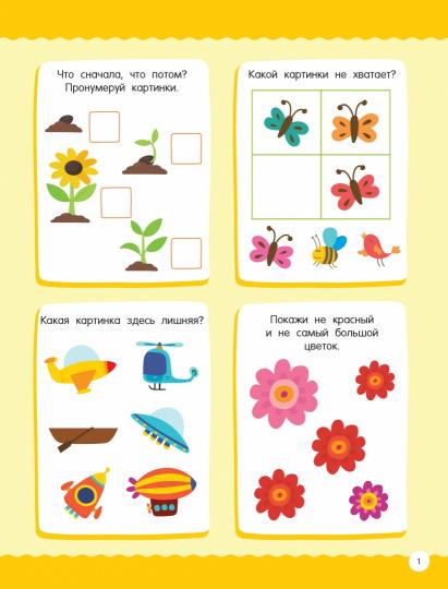 50 заданий для развития интеллекта