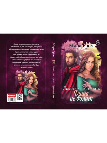 Ломать – не строить, душа не болит