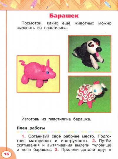 Роговцева 1 кл. (ФП 2019) Технология: Человек. Природа. Техника. Рабочая тетрадь ("Перспектива")