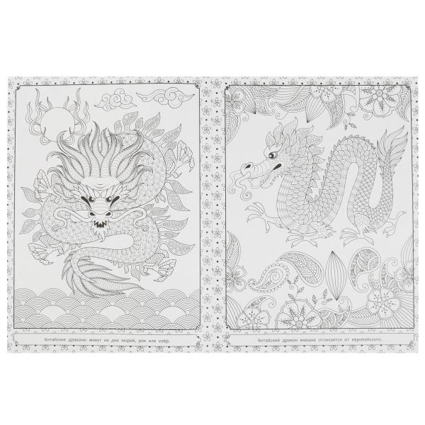Dragons. Art-раскраска. 214х290 mm. Скрепка. 8 pièces. Умка в кор.50шт
