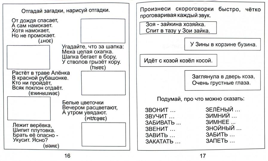 Логопед. тетрадь на звуки [З], [З], [Ц]